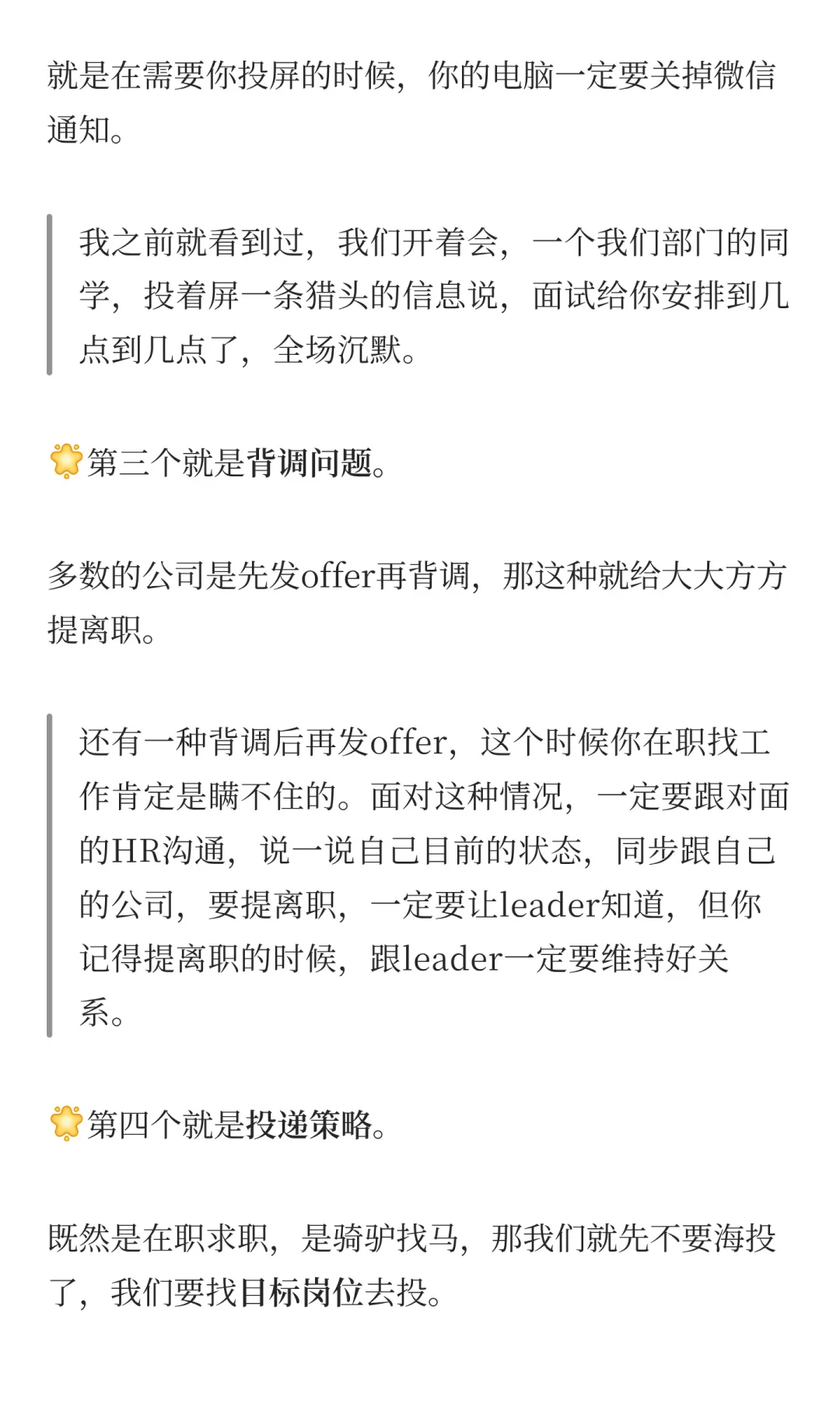 我发现很多人不会“骑驴找马”