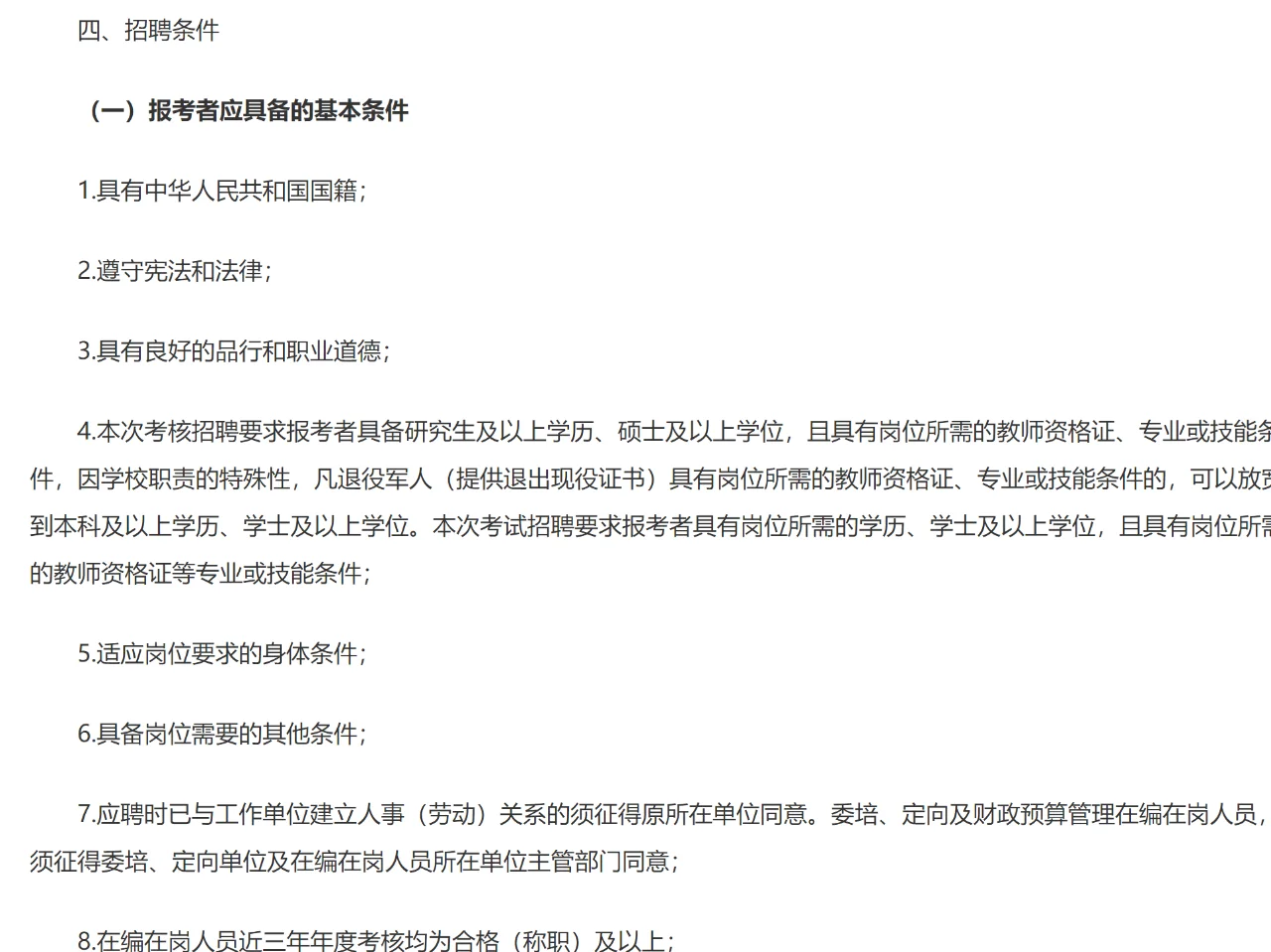 三沙市公开招聘事业编制工作人员8人公告