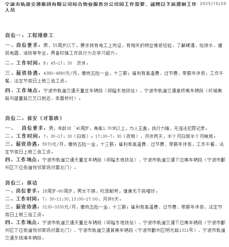 宁波轨交集团招聘