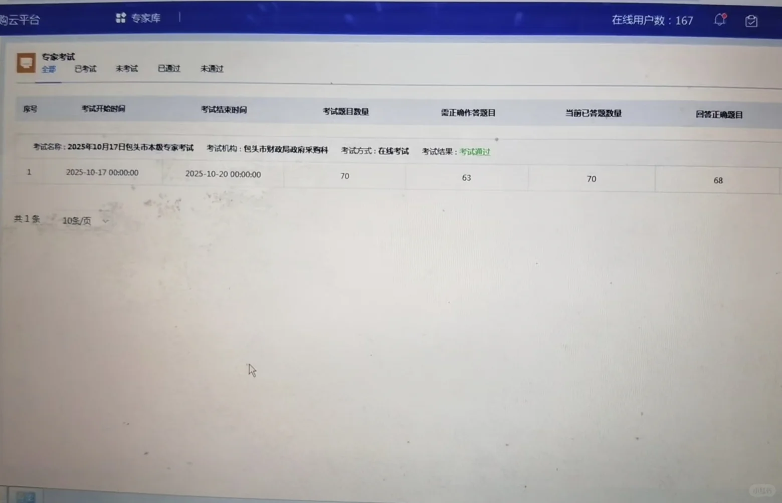 内蒙古自治区，政府采购专家库入库考试10.