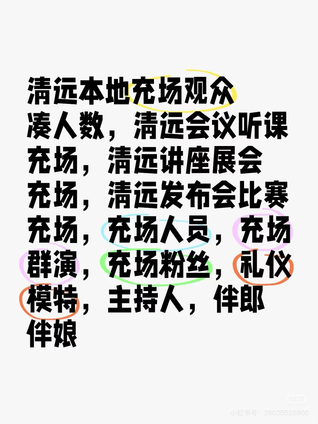 广东清远临时演员