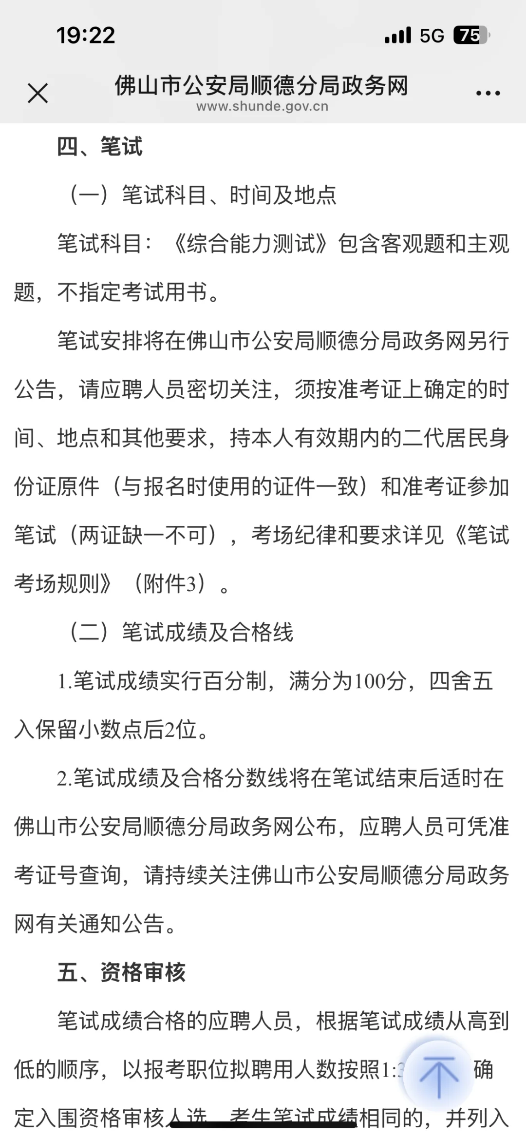 新出！佛山顺德招辅警95名