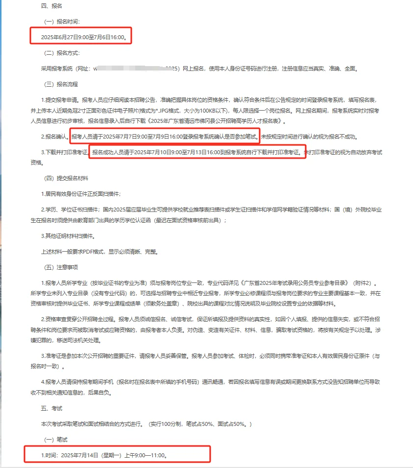 新出|30人25年广东省清远市招聘高学历人才