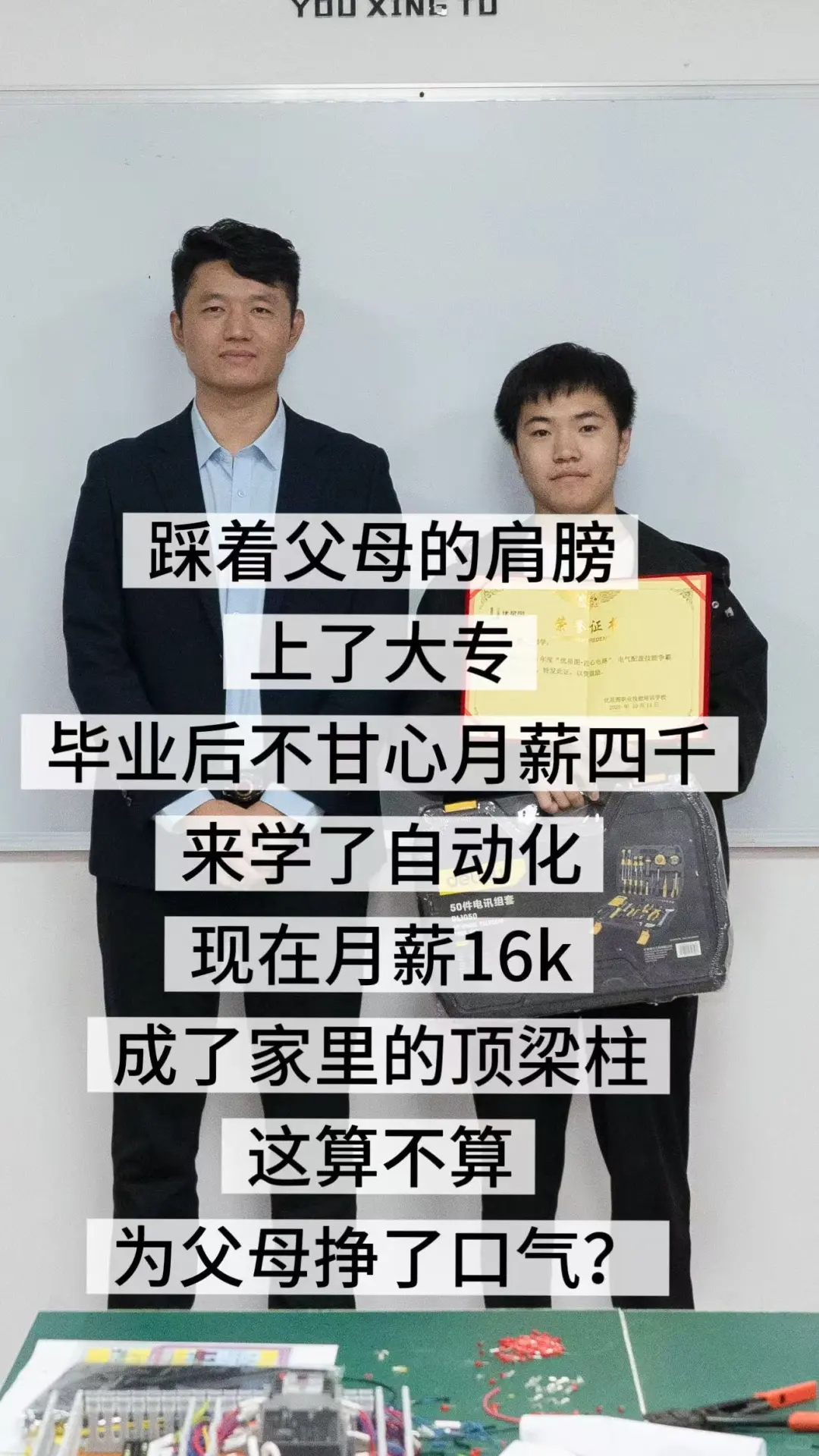 不甘心月薪4千，我来学了自动化现在16k