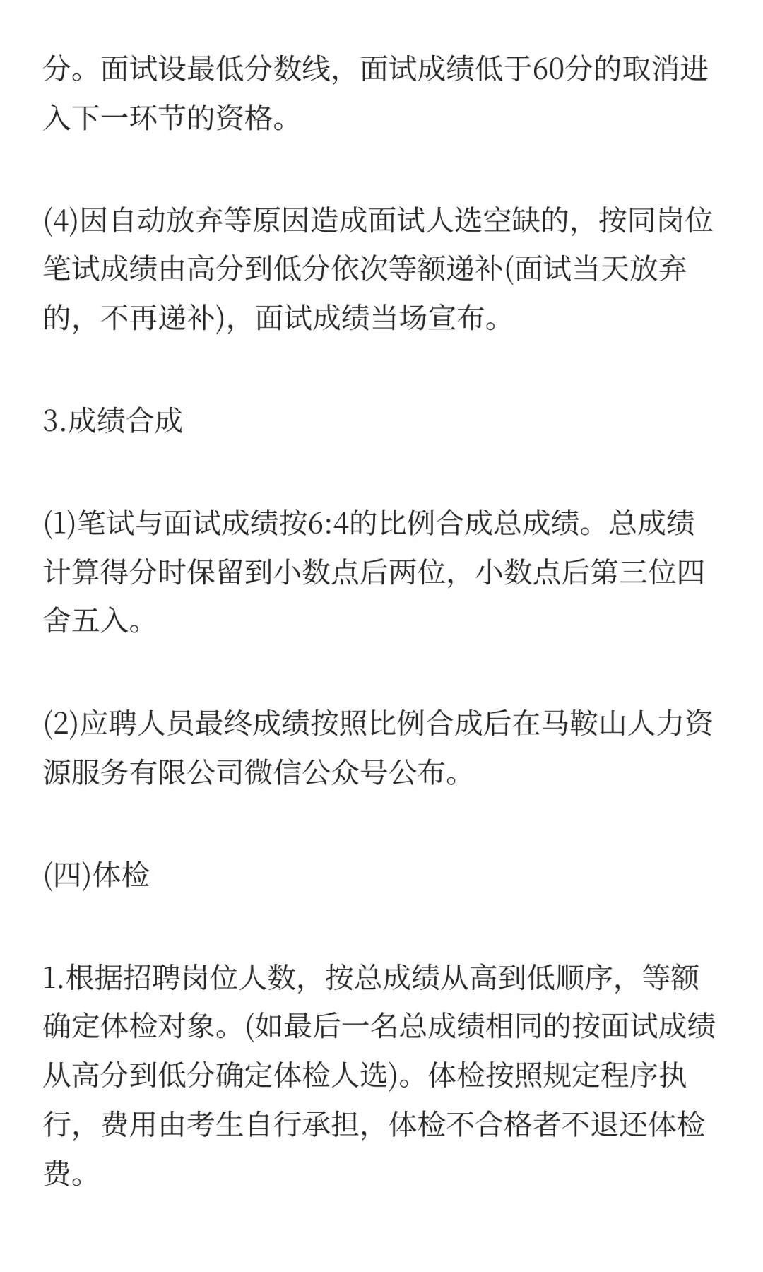 2025年马鞍山市第四人民医院公开招聘工作人