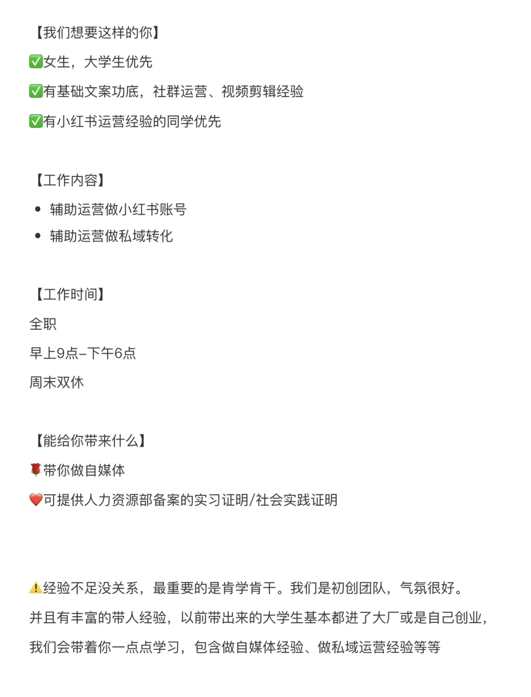 招募一个小红书运营实习生，认真带！