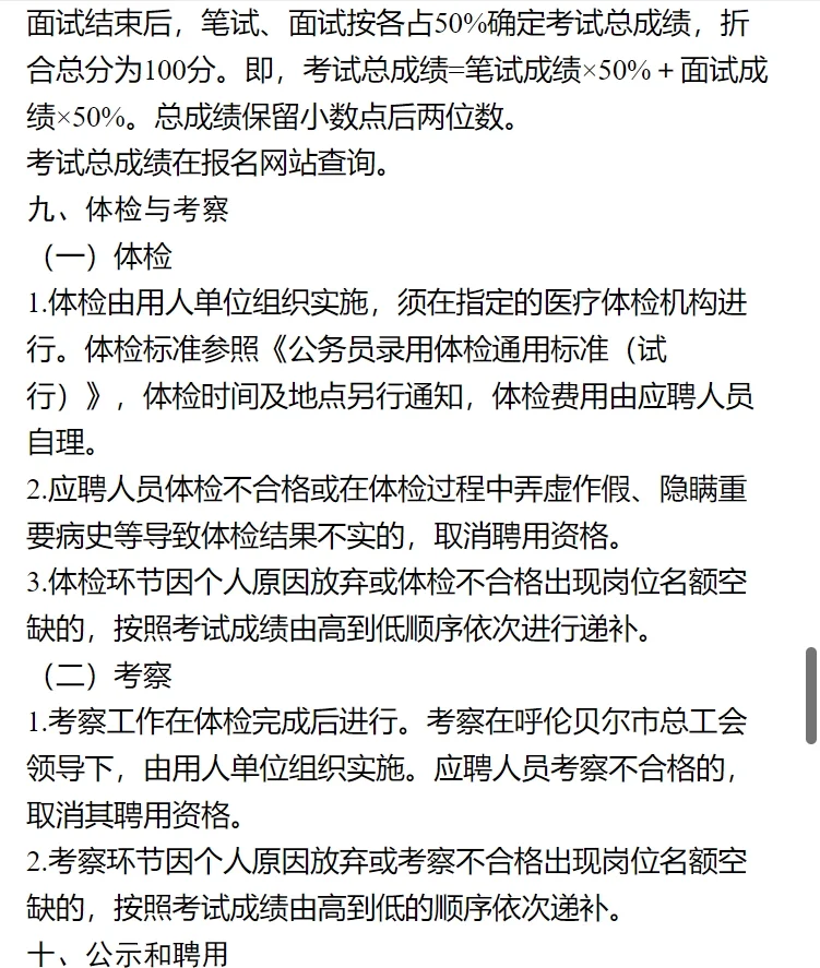 呼伦贝尔总工会招聘工作人员24人~专科可报