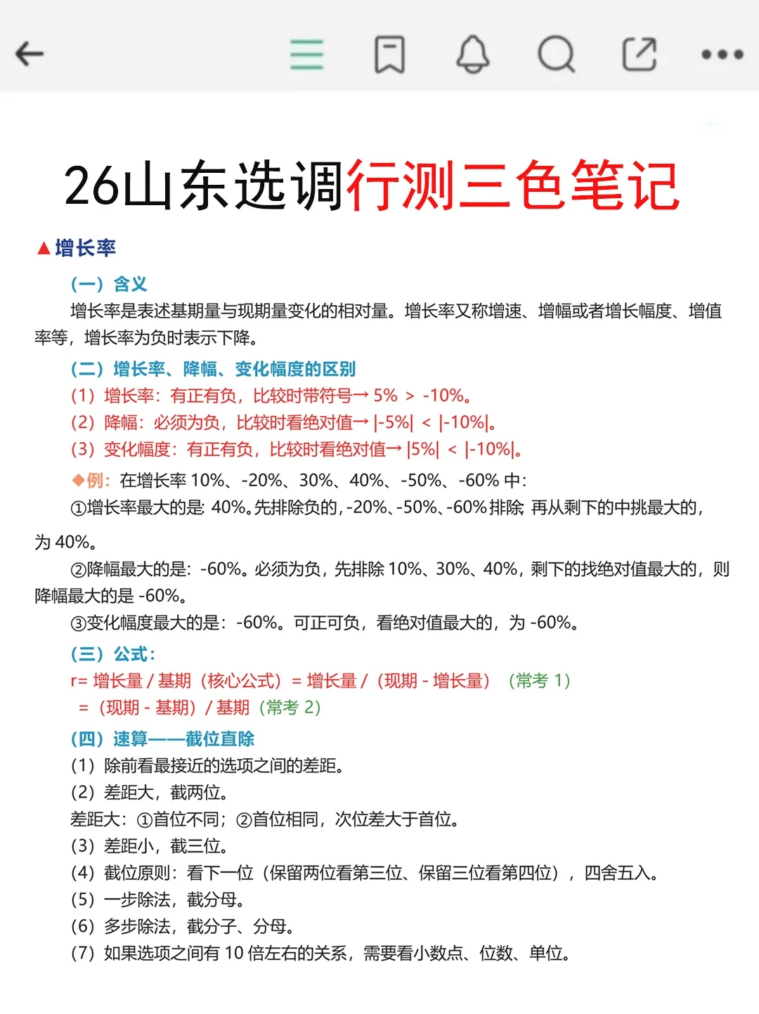 提醒一下：10月26日参加山东选调的人