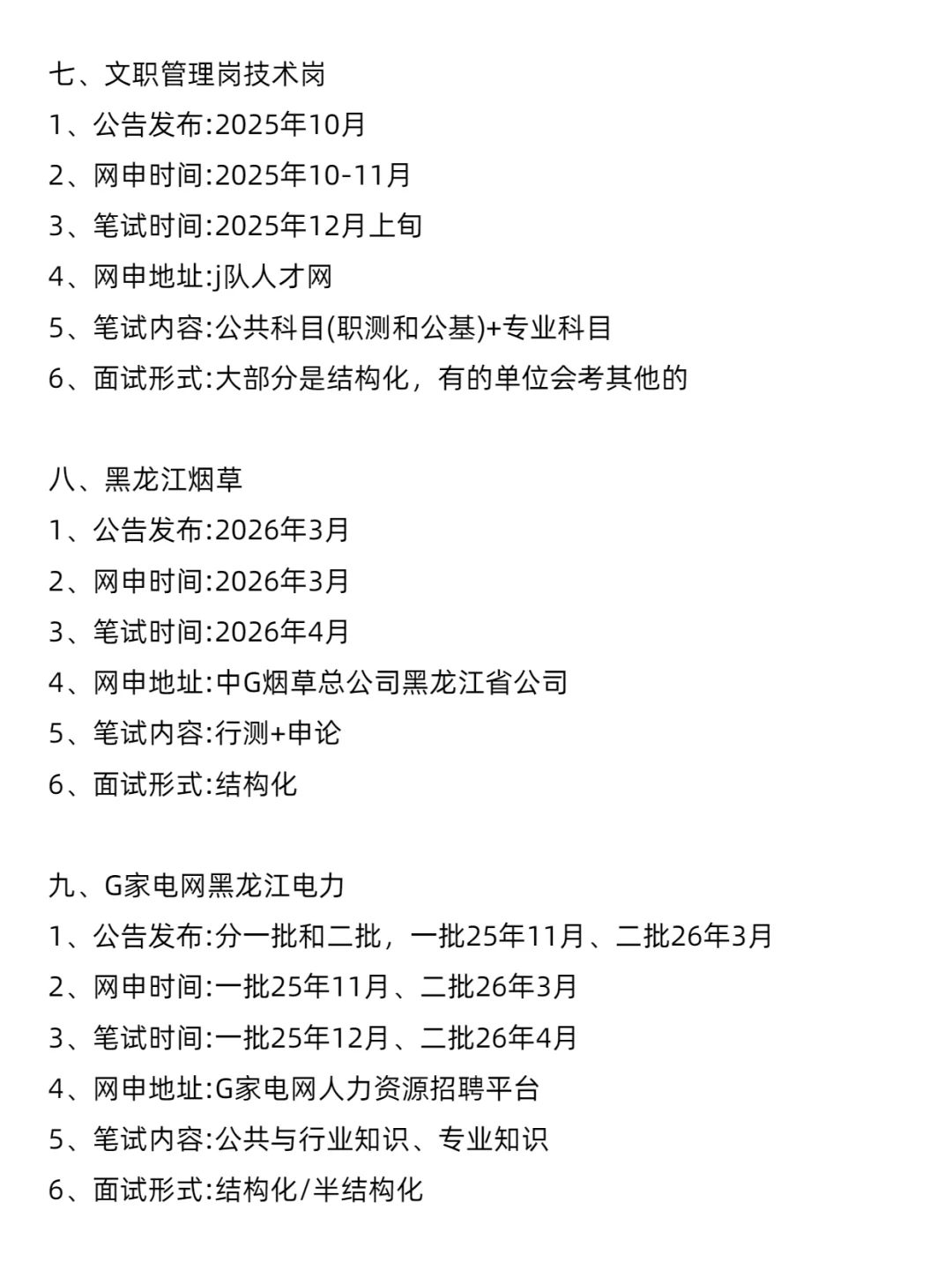 今年，黑龙江考公真的是在放洪水啊啊啊！