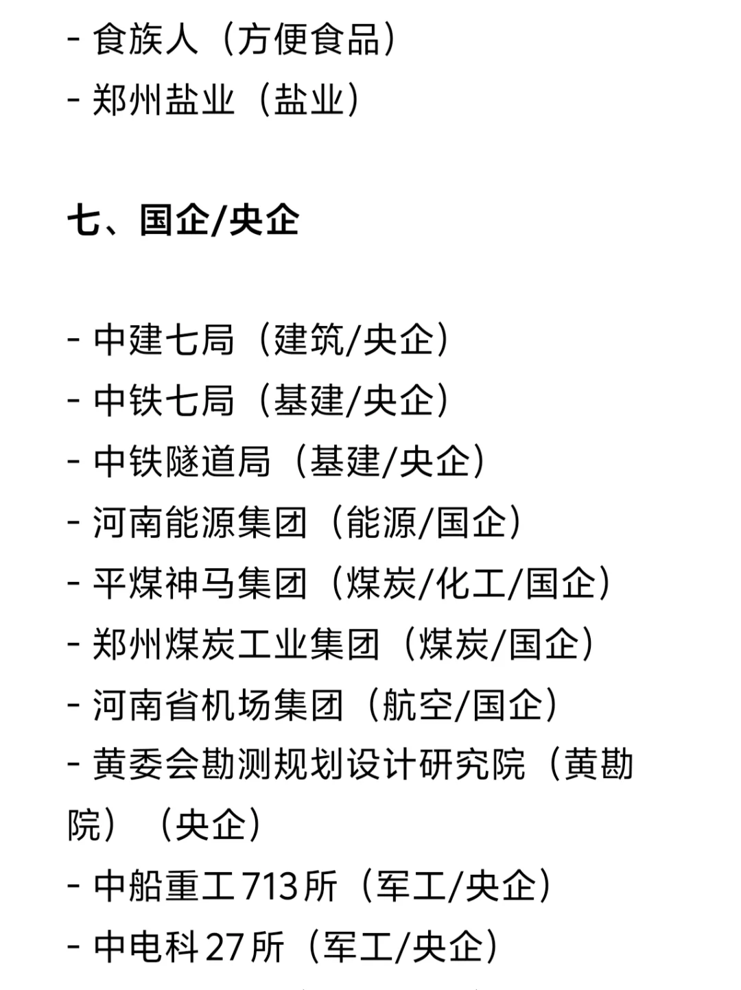 郑州top公司盘点