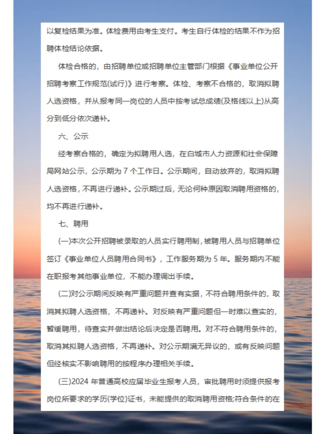 2024白城市市直事业单位招聘工作人员318人