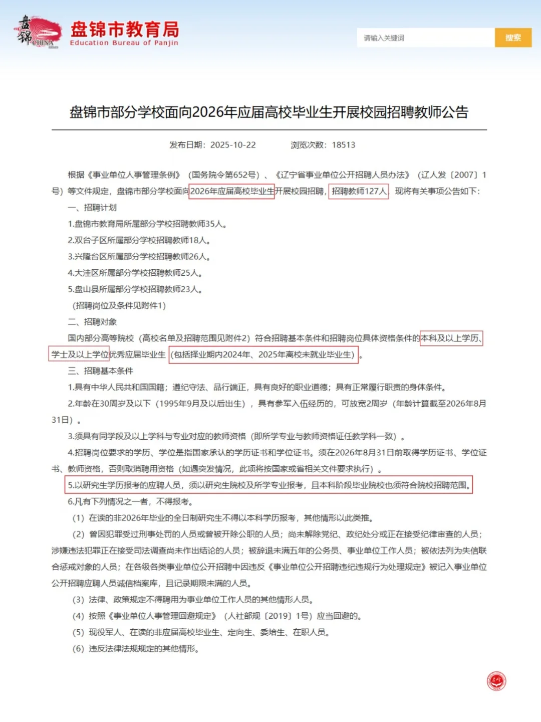 盘锦教师编紧急官宣！3个关键节点不容错过