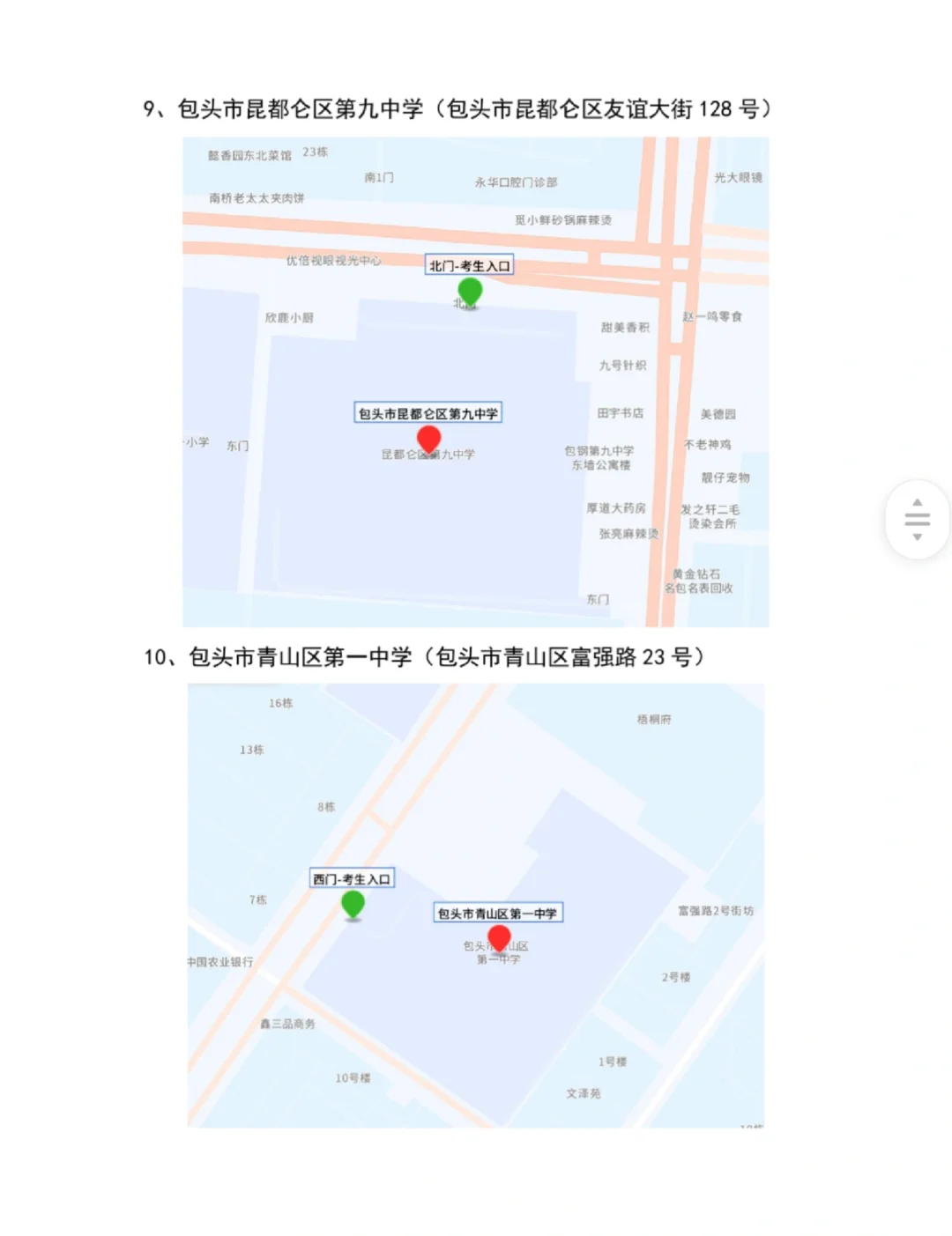 26年事业单位联考包头考区笔试现场温馨