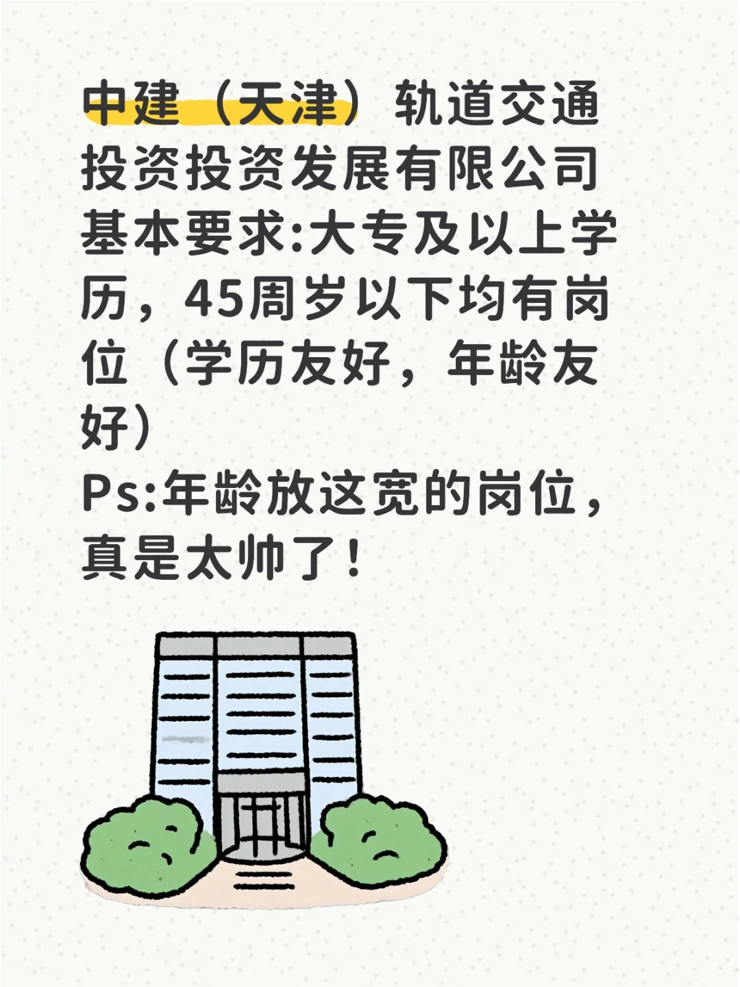 45周岁还能有班上！？