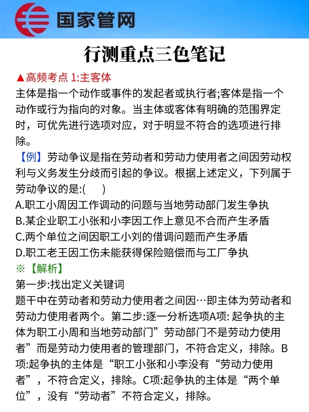 别裸考10.24国家管网一晚上足矣（保及格版