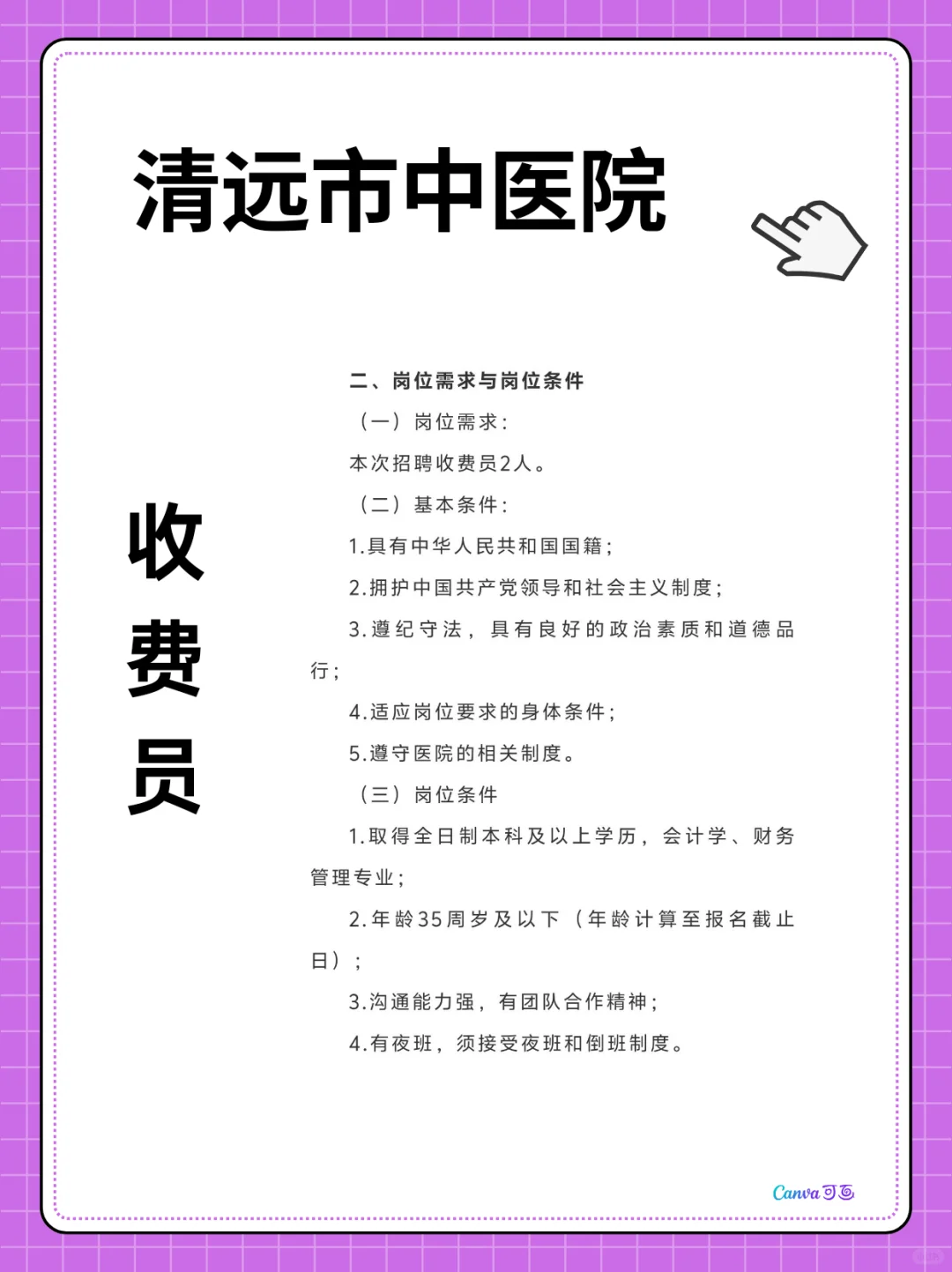 清远市中医院招人啦