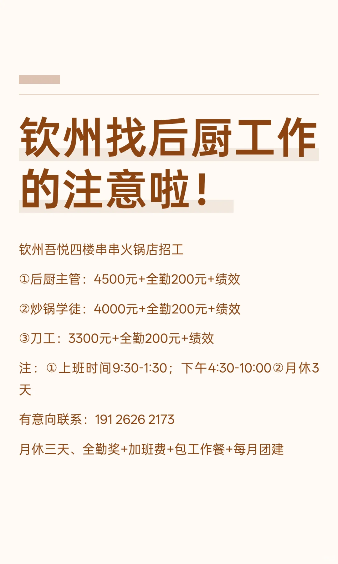 钦州找后厨工作的注意啦！