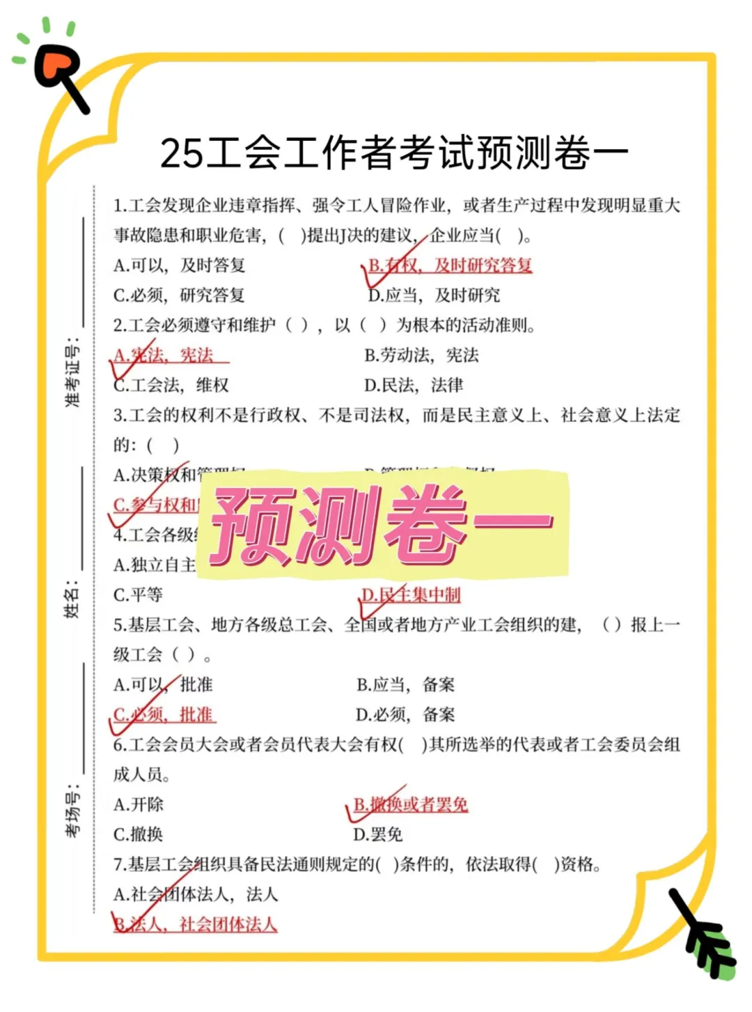白山市总工会工作者考试，进来一个拉一个