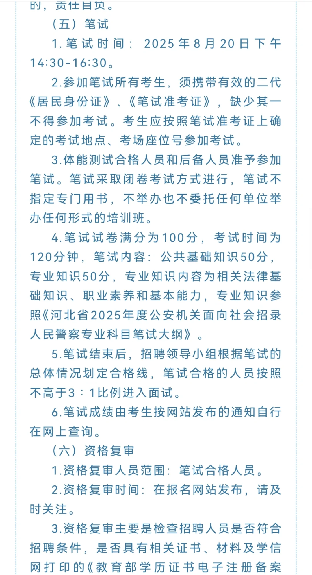 🚨廊坊三河市公安招32名文职！报名倒计时1天