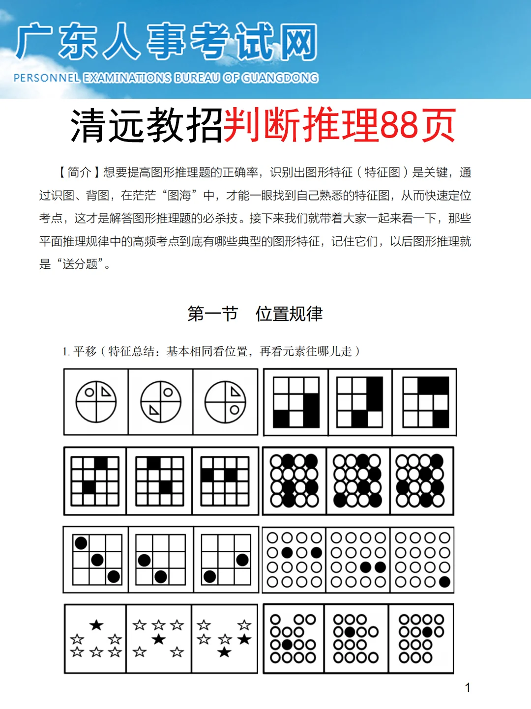 11.9清远市教师编，反正就这7页纸，5h足矣