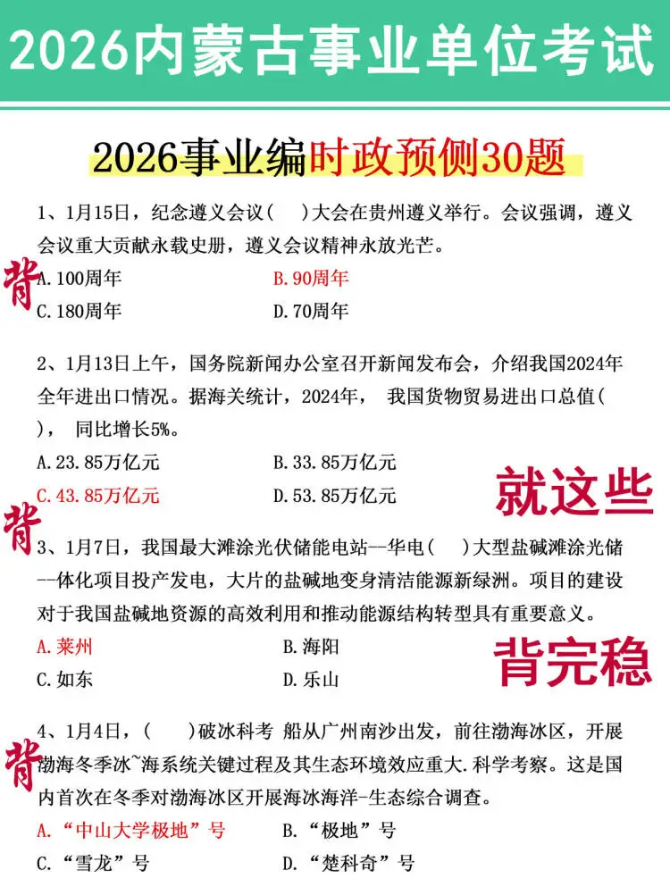10.25内蒙古事业编，反正就这7页纸，背完稳了