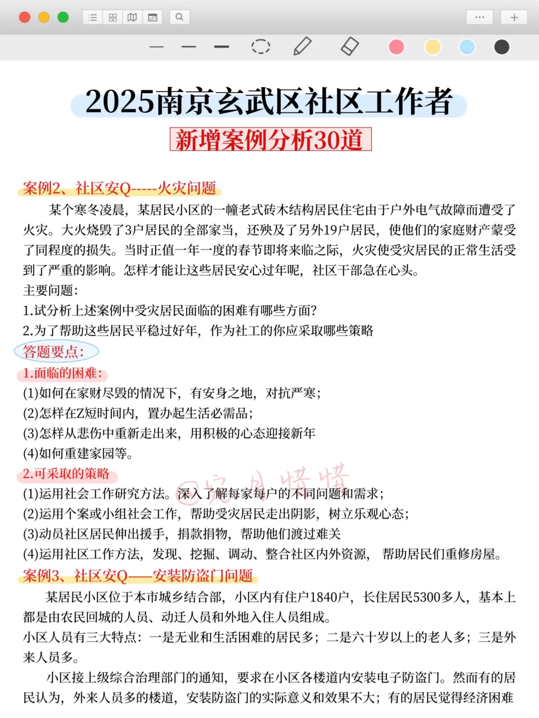 现在备考25南京玄武区社区工作者，我的建议