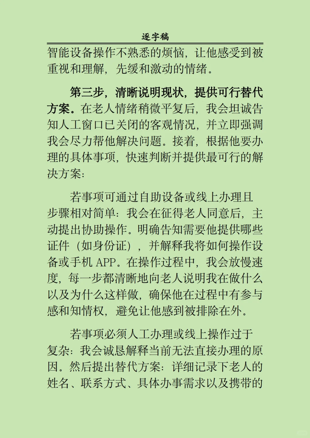 2025 年8月3日长沙市直事业单位面试题一