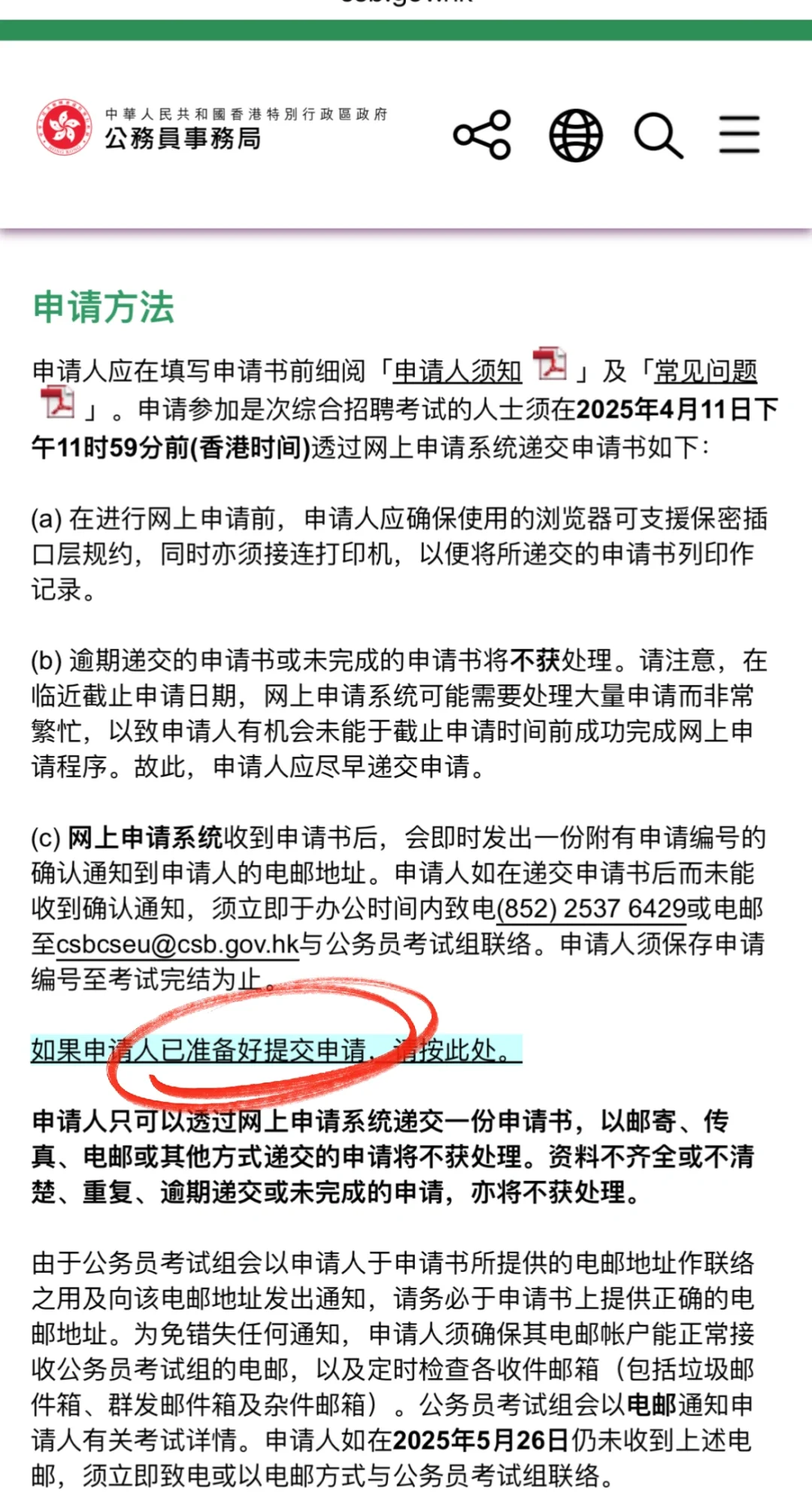 香港🇭🇰公务员CRE考试（综合招聘考试）