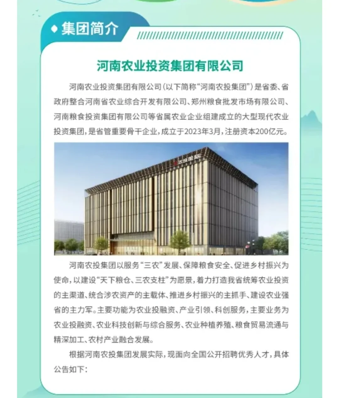 河南农投的机会终于来啦