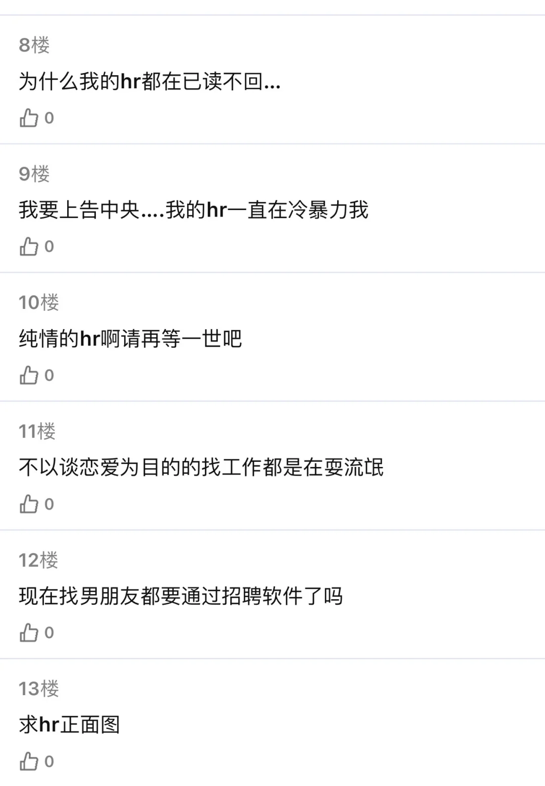 我在boss直聘找老公