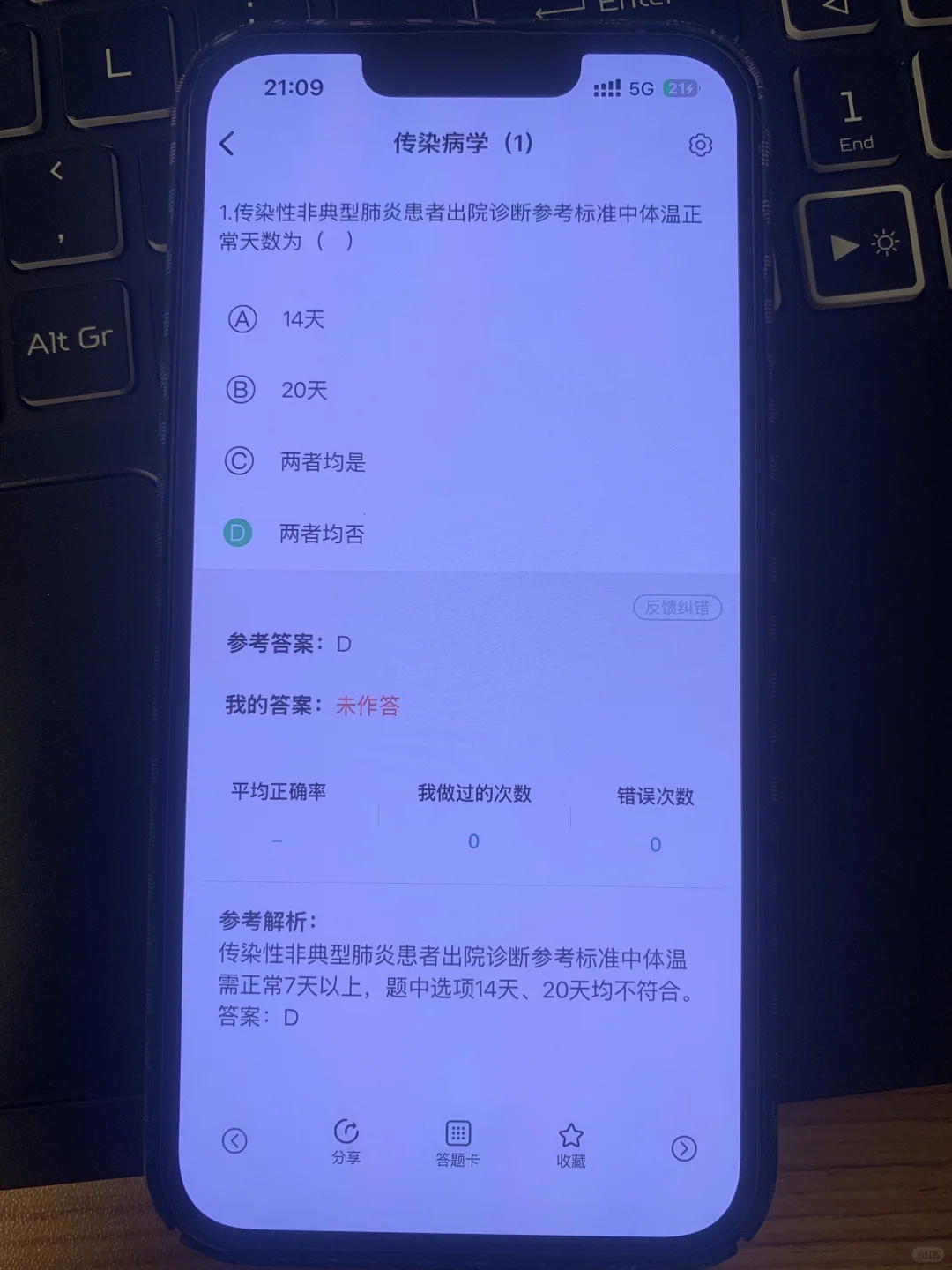 清远市人民医院，无非就是考这个宝藏App