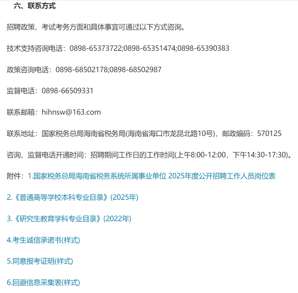 海南省税务系统所属事业单位招聘20人