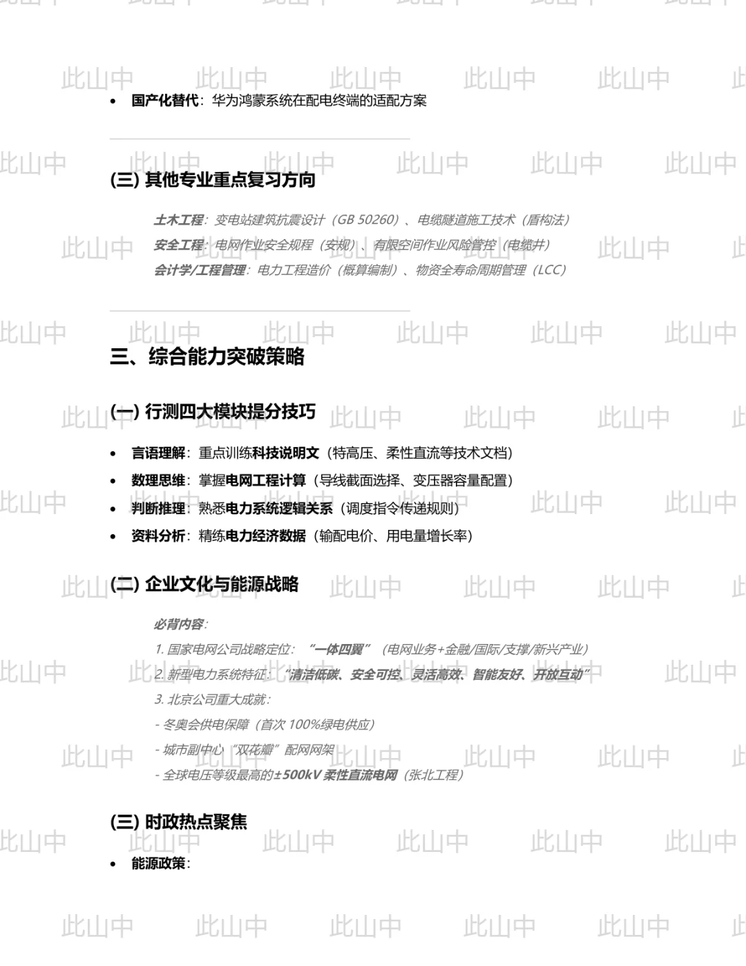 国网北京市电力公司招聘