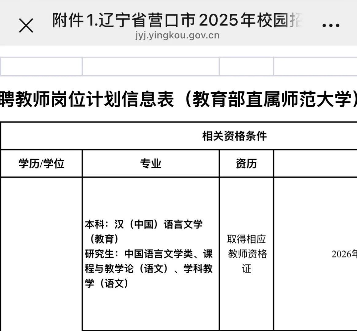 营口教师招聘