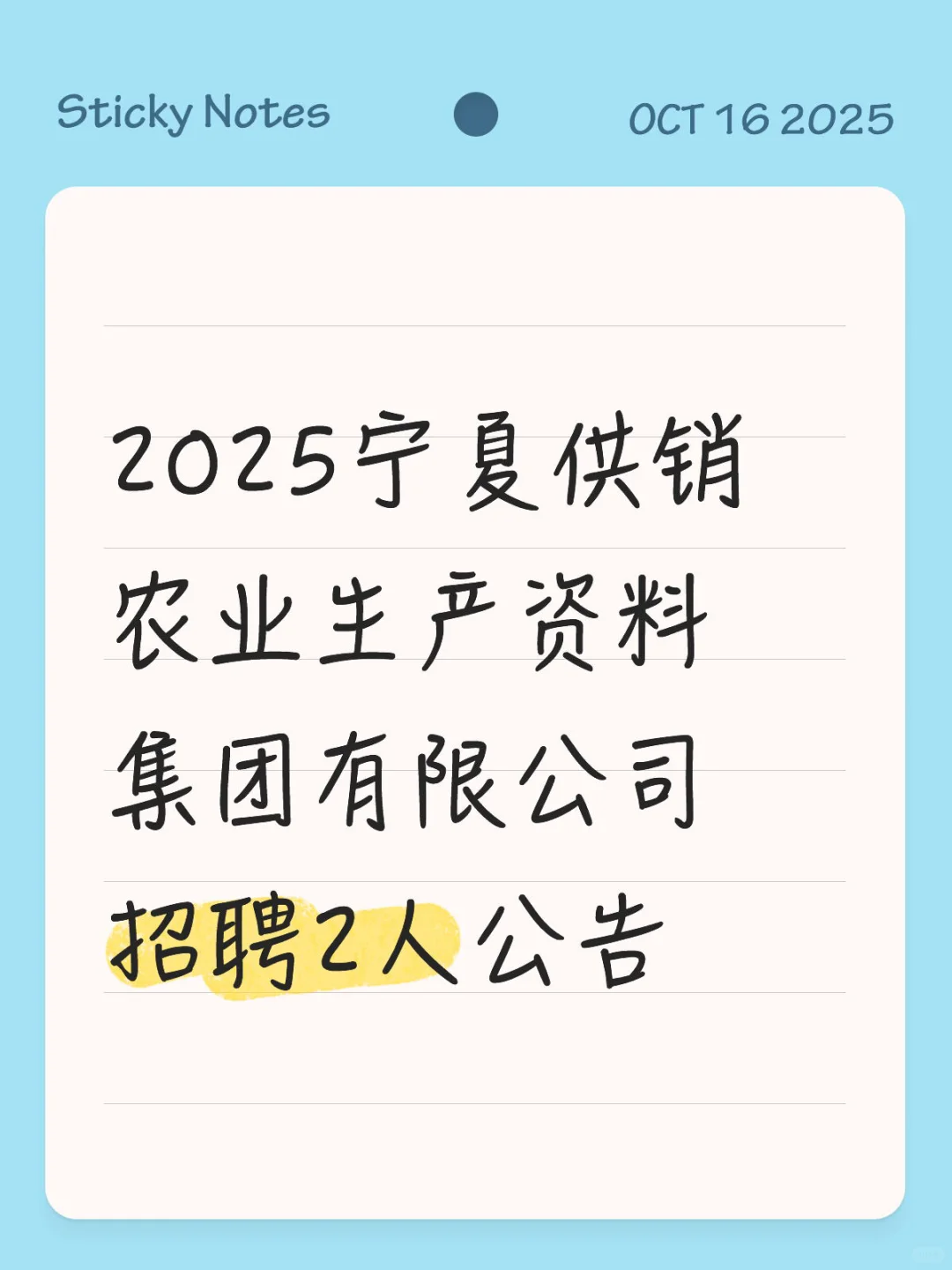 宁夏供销农业生产资料集团有限公司招聘