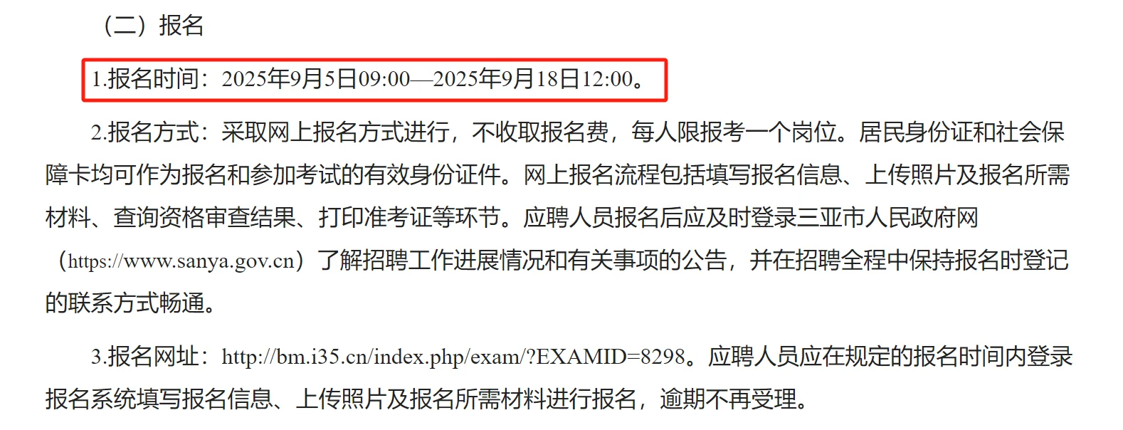 三亚市场监督管理局招聘事业单位工作人员