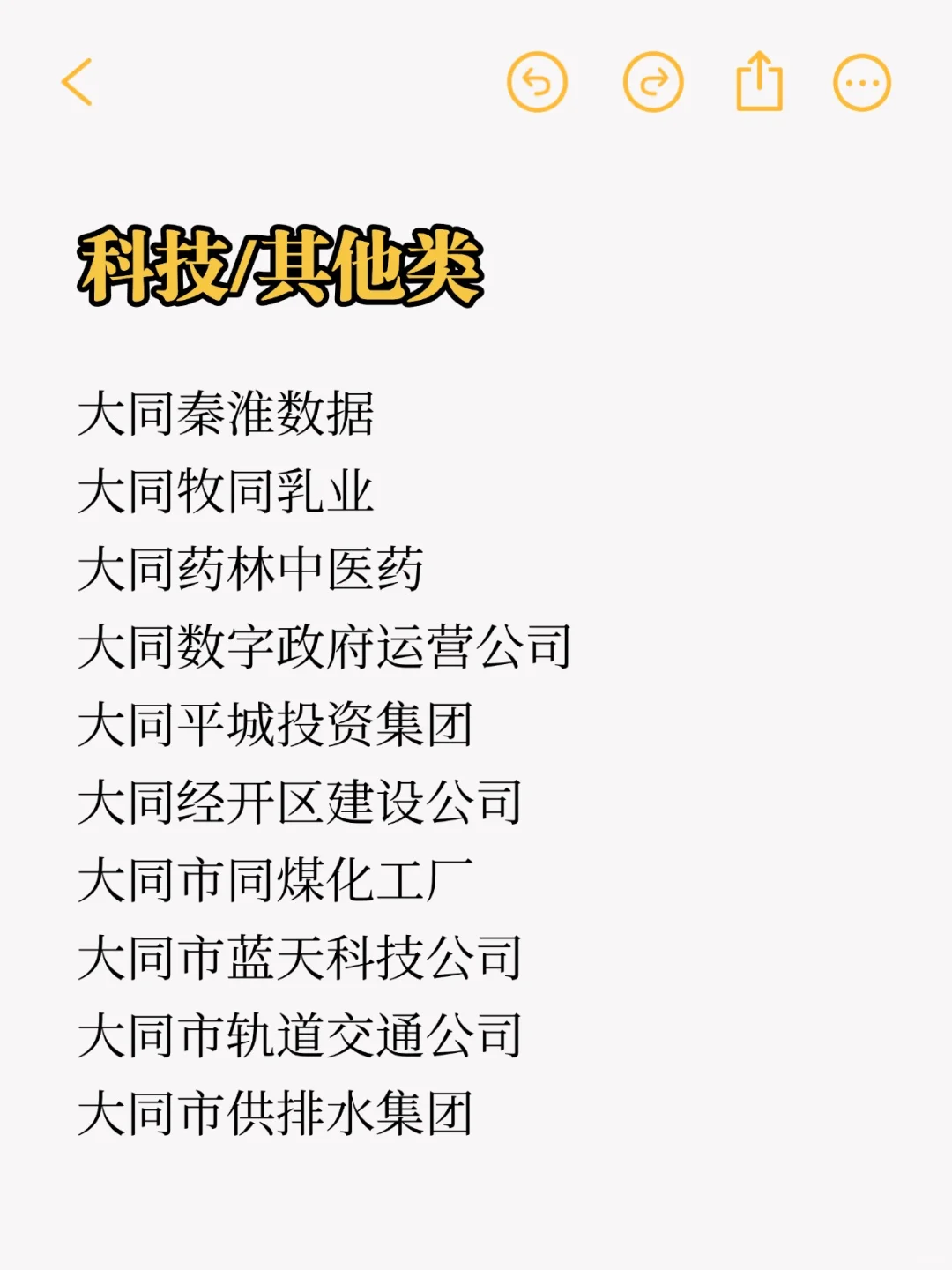 秋招一定要投的央国企：大同
