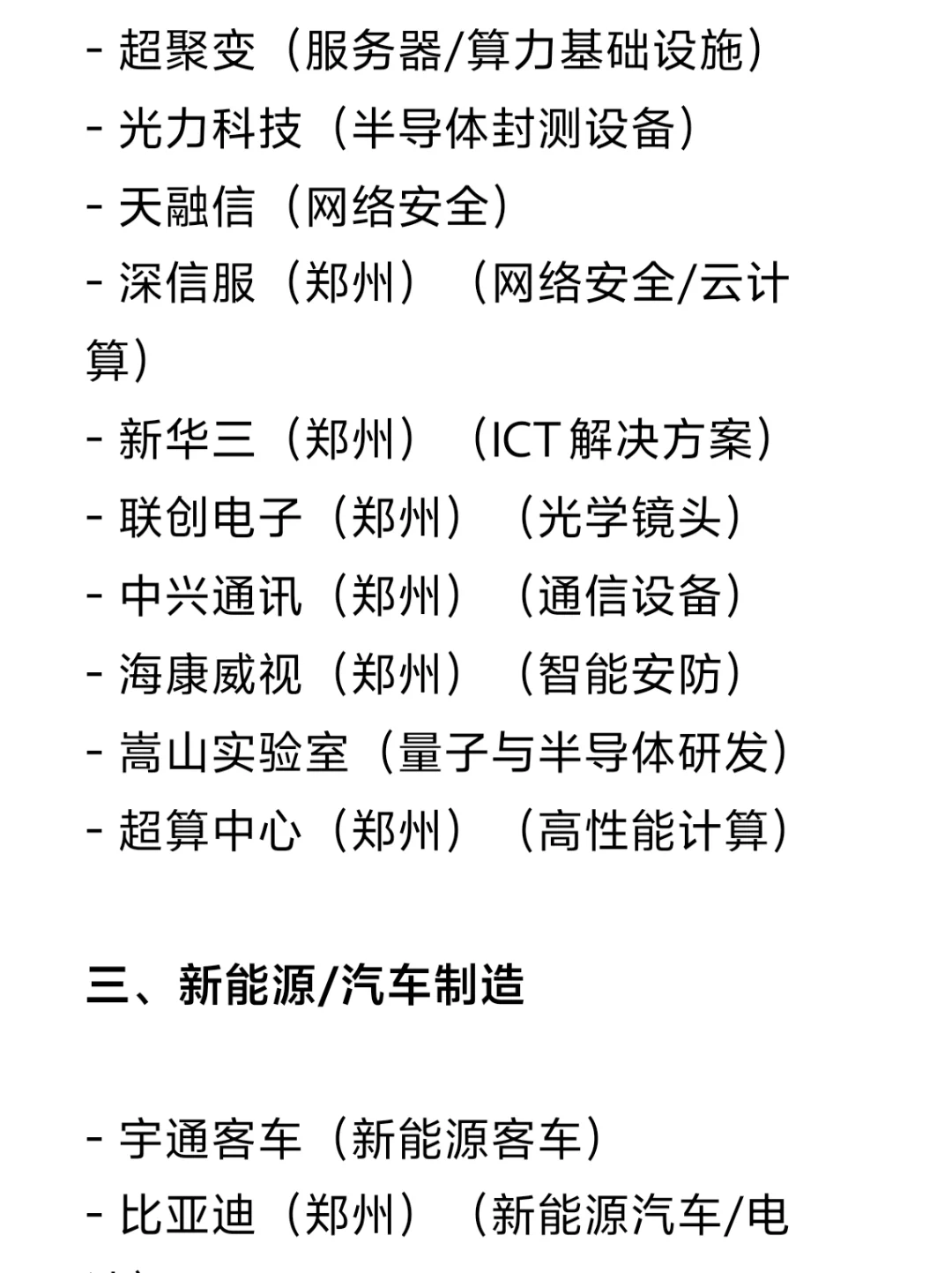 郑州top公司盘点