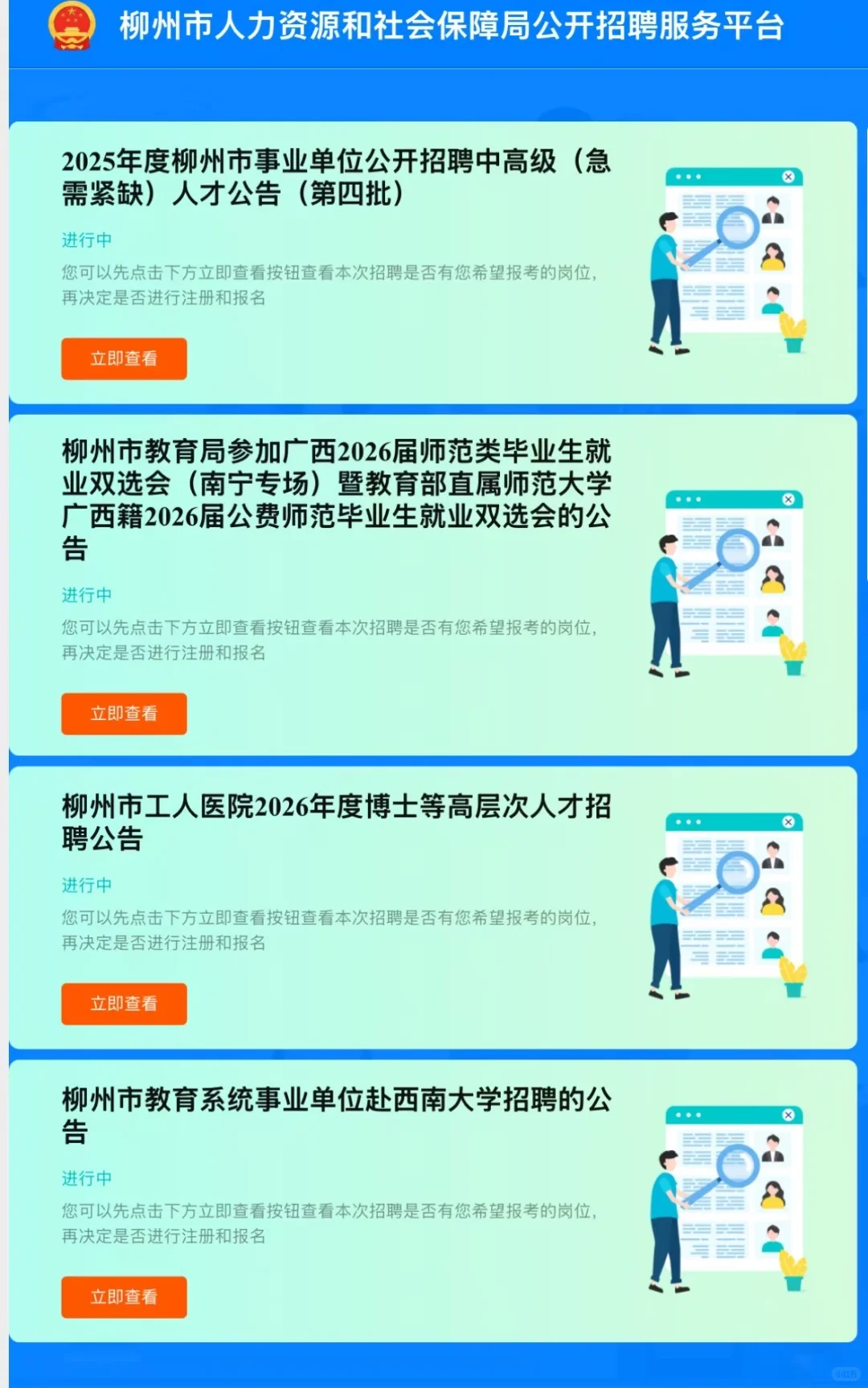 柳州市招聘高级紧缺人才373人