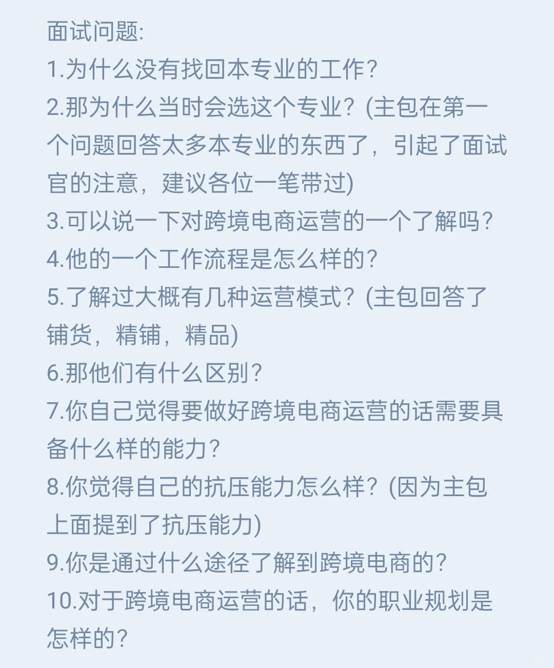无经验小白跨境电商运营面试复盘——第一家