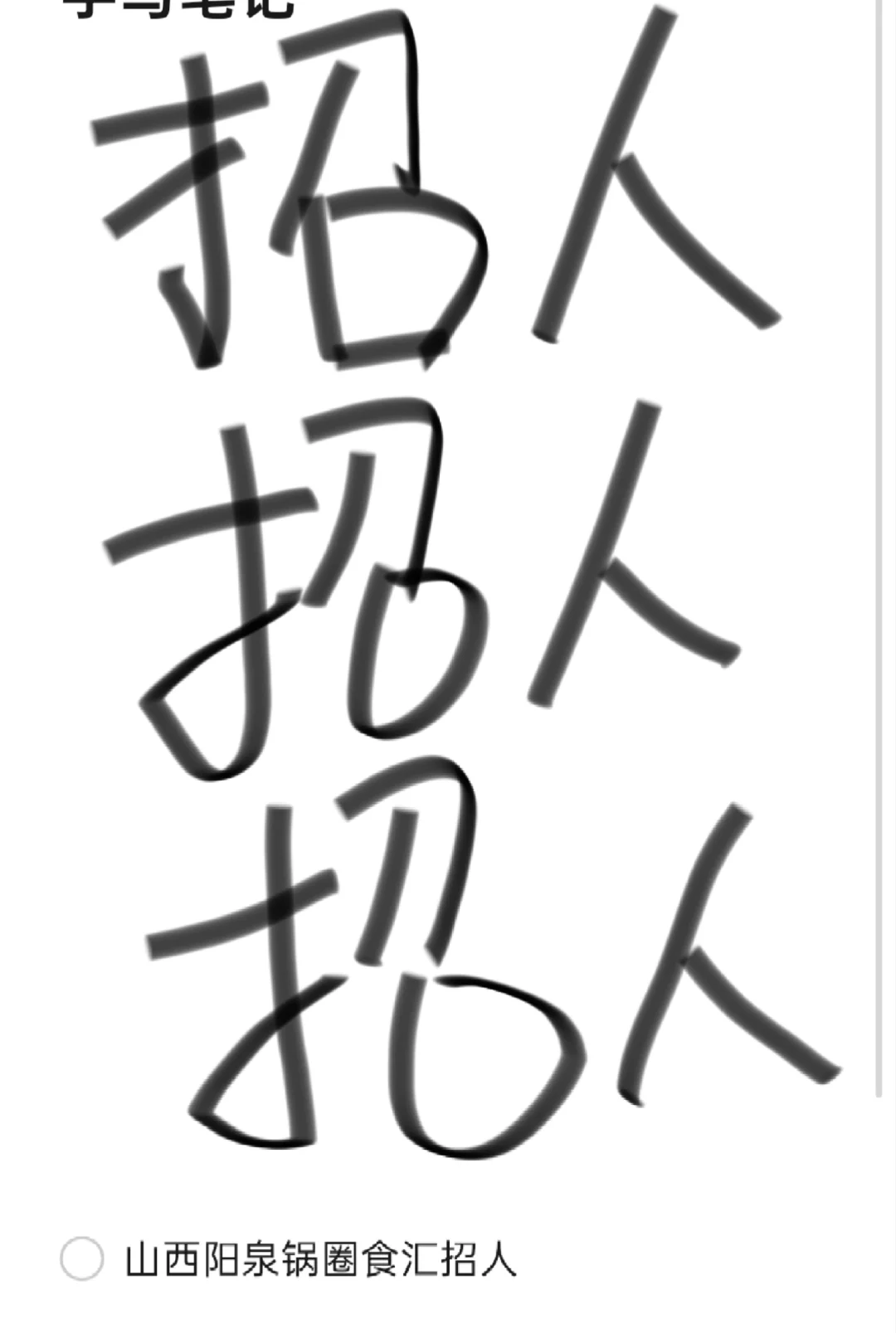 阳泉找工作的孩们看过来
