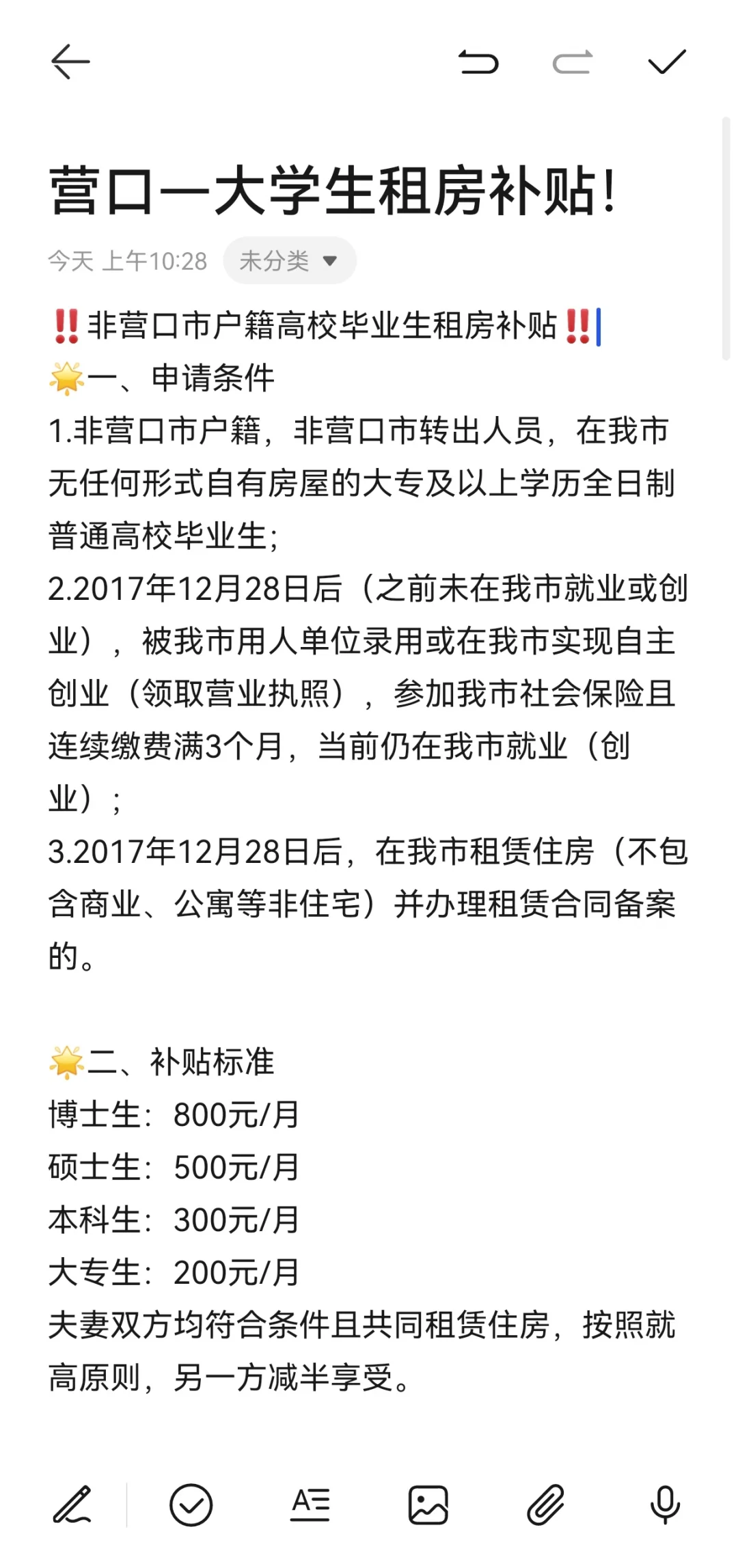 辽宁营口补贴‼️