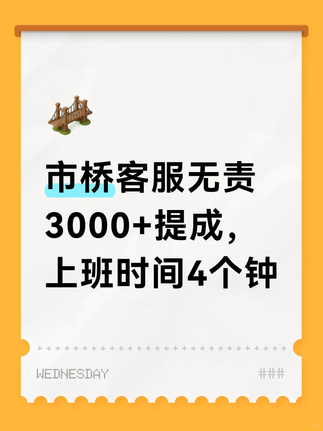 番禺市桥招客服啦！