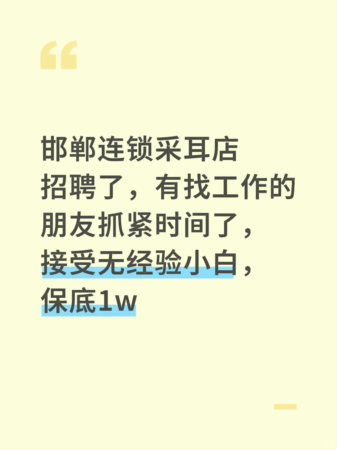 讲个事儿 招聘了