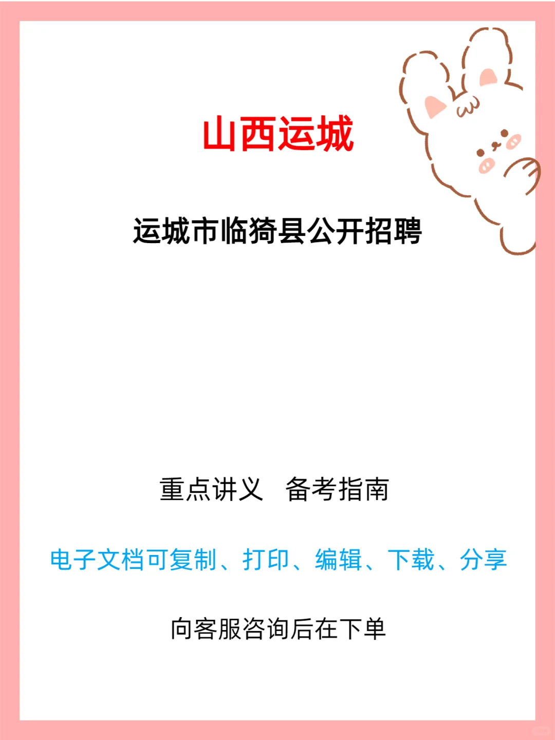 运城市临猗县公开招聘公告