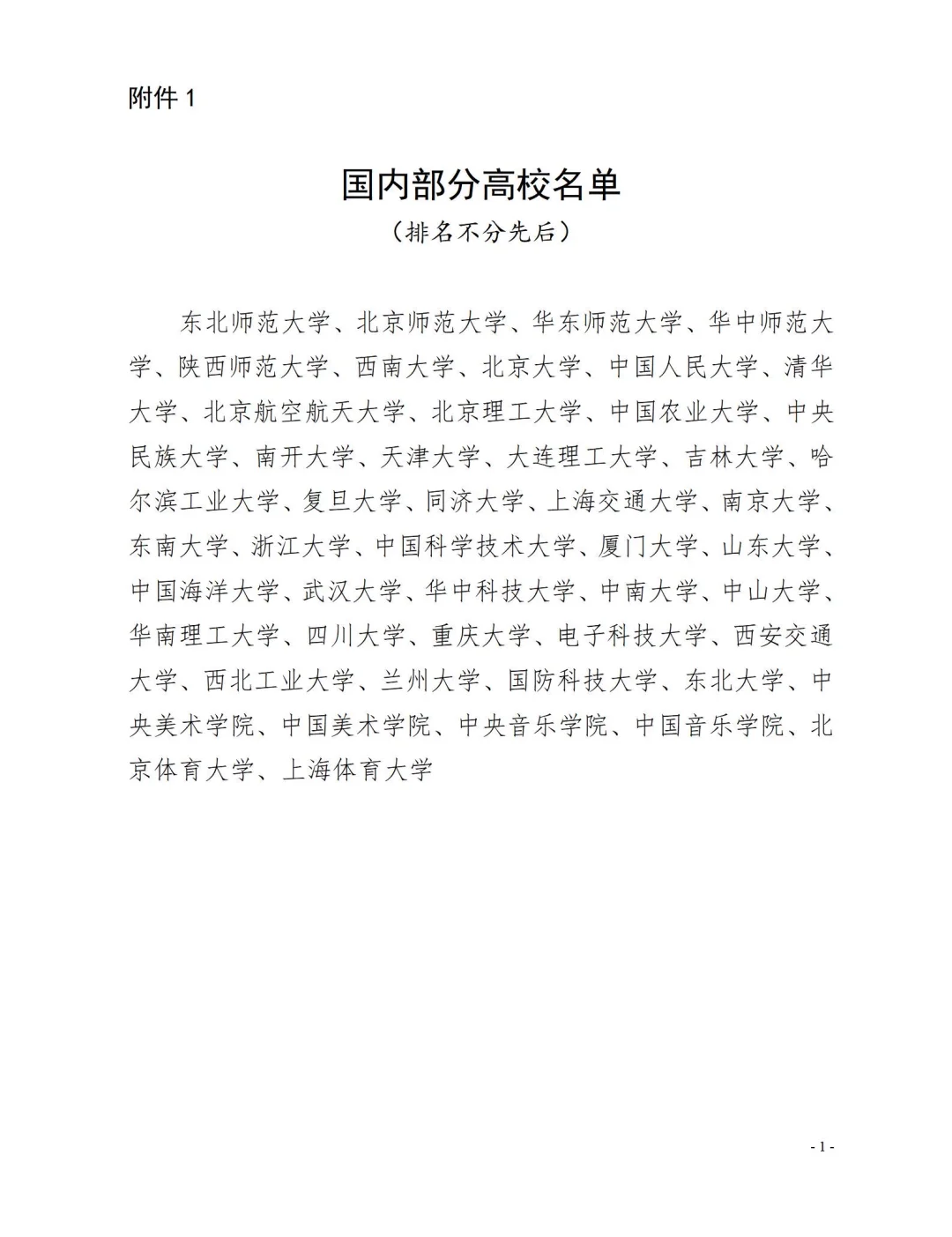 🔥沈阳教师校招1446人（一批）-26届国内院校