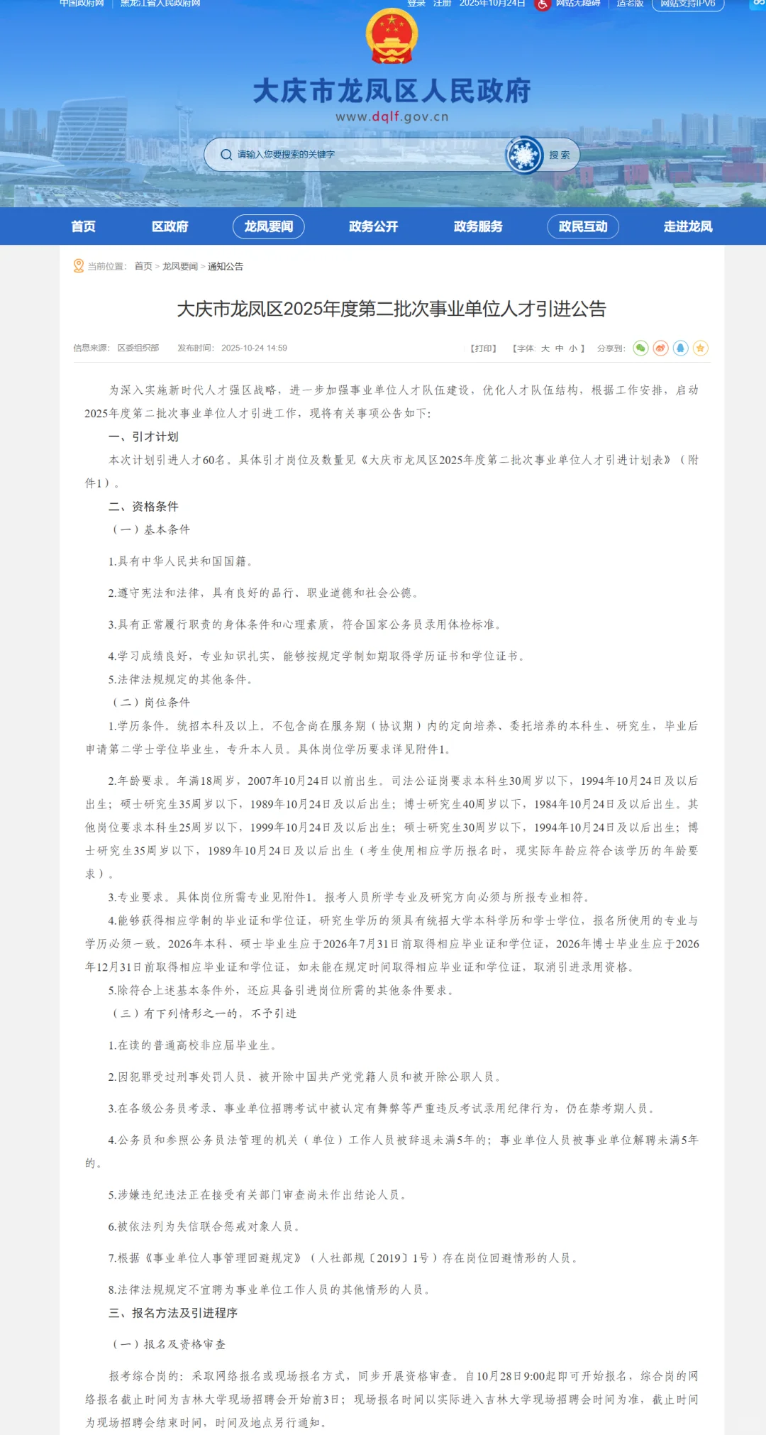 面谈+面试/不限专业】大庆事业单位招聘60人