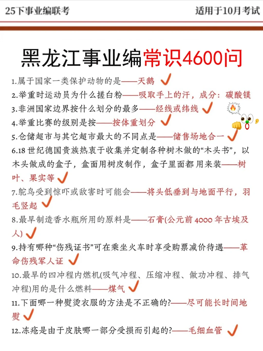黑龙江事业编小道消息，有点羡慕周六的考生
