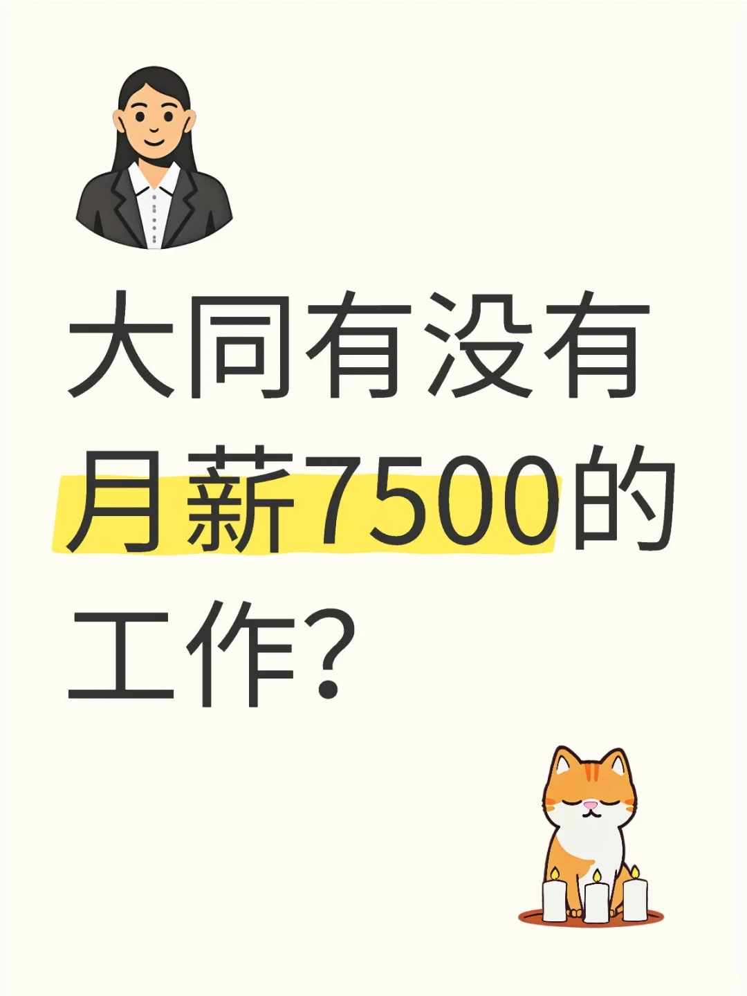 大同大同