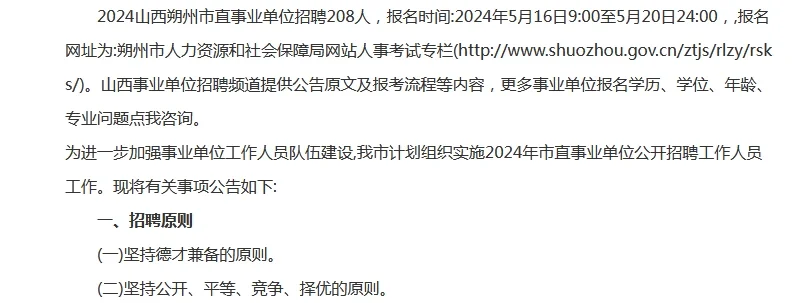 朔州市直事业单位招聘208人